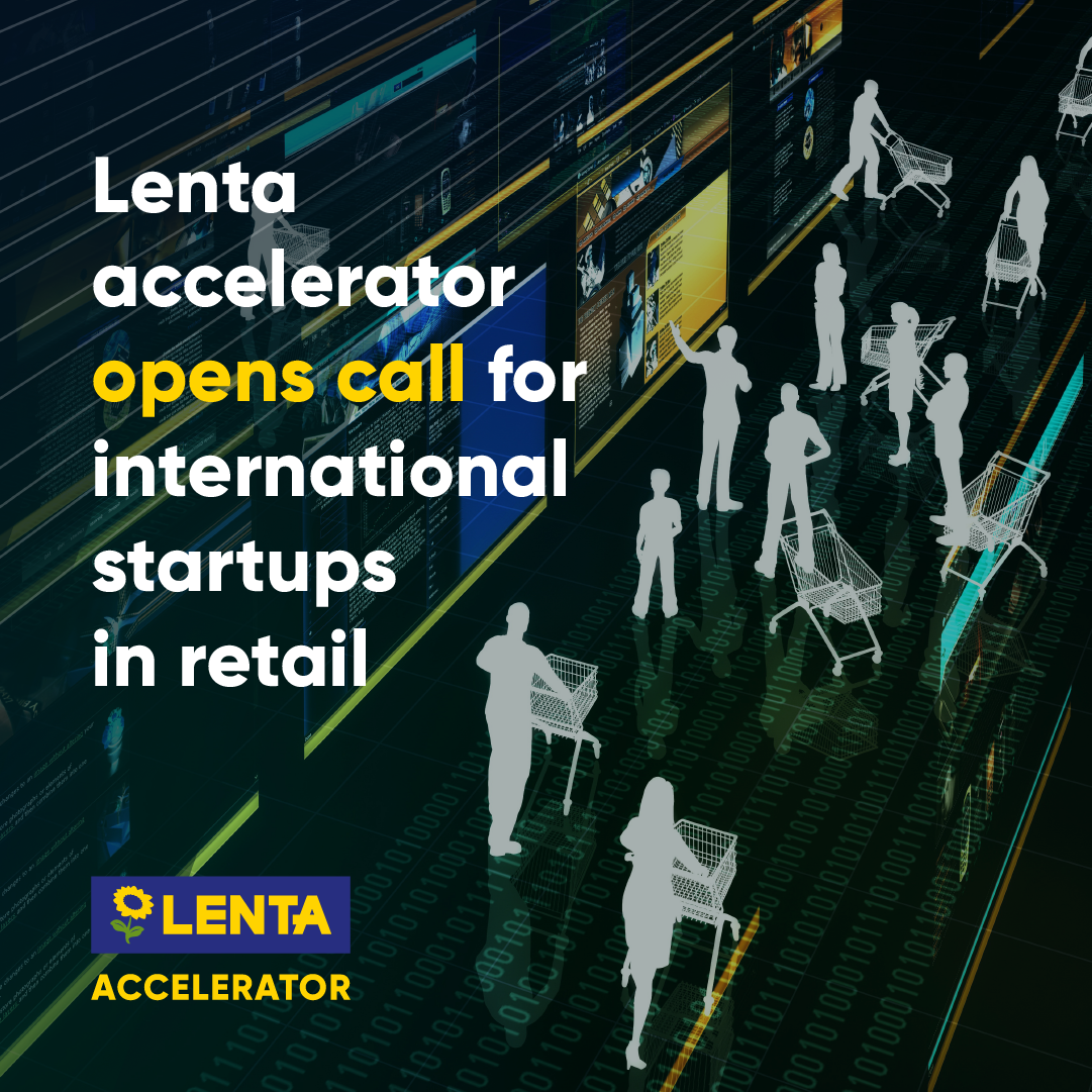 Seeking for startups with soluitons in Retail Industry for launching pilots with Lenta Retail Chain